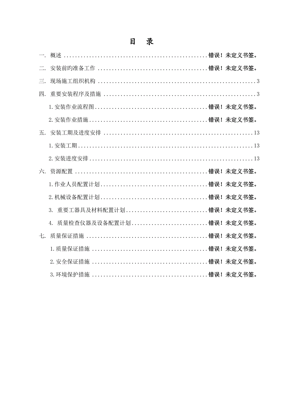 塔式起重机安装方案_第2页