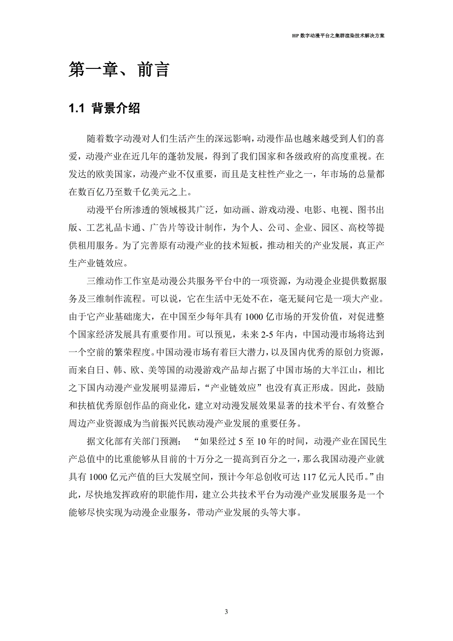 HP数字动漫平台之集群渲染技术解决方案_第3页