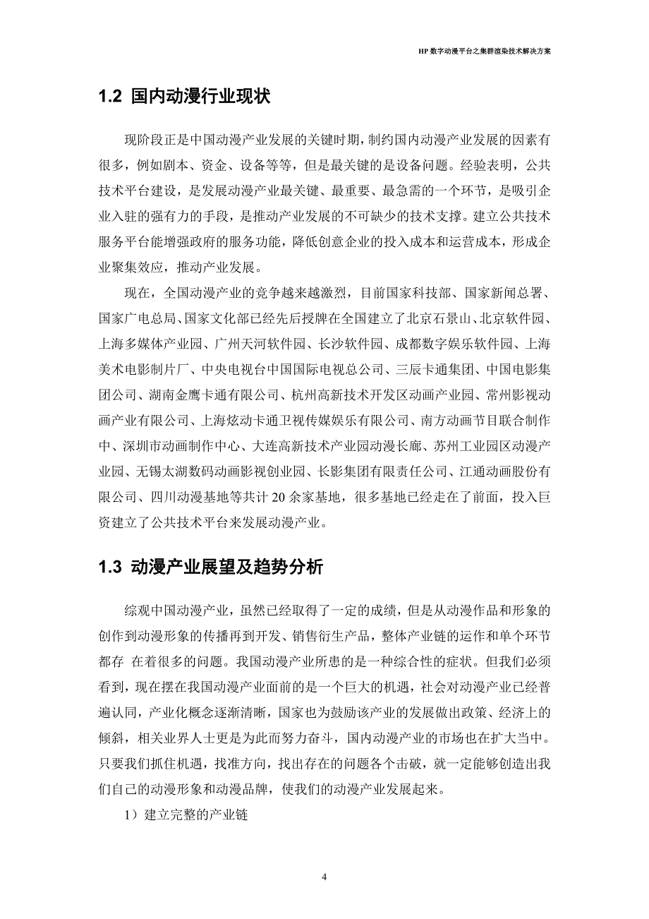 HP数字动漫平台之集群渲染技术解决方案_第4页