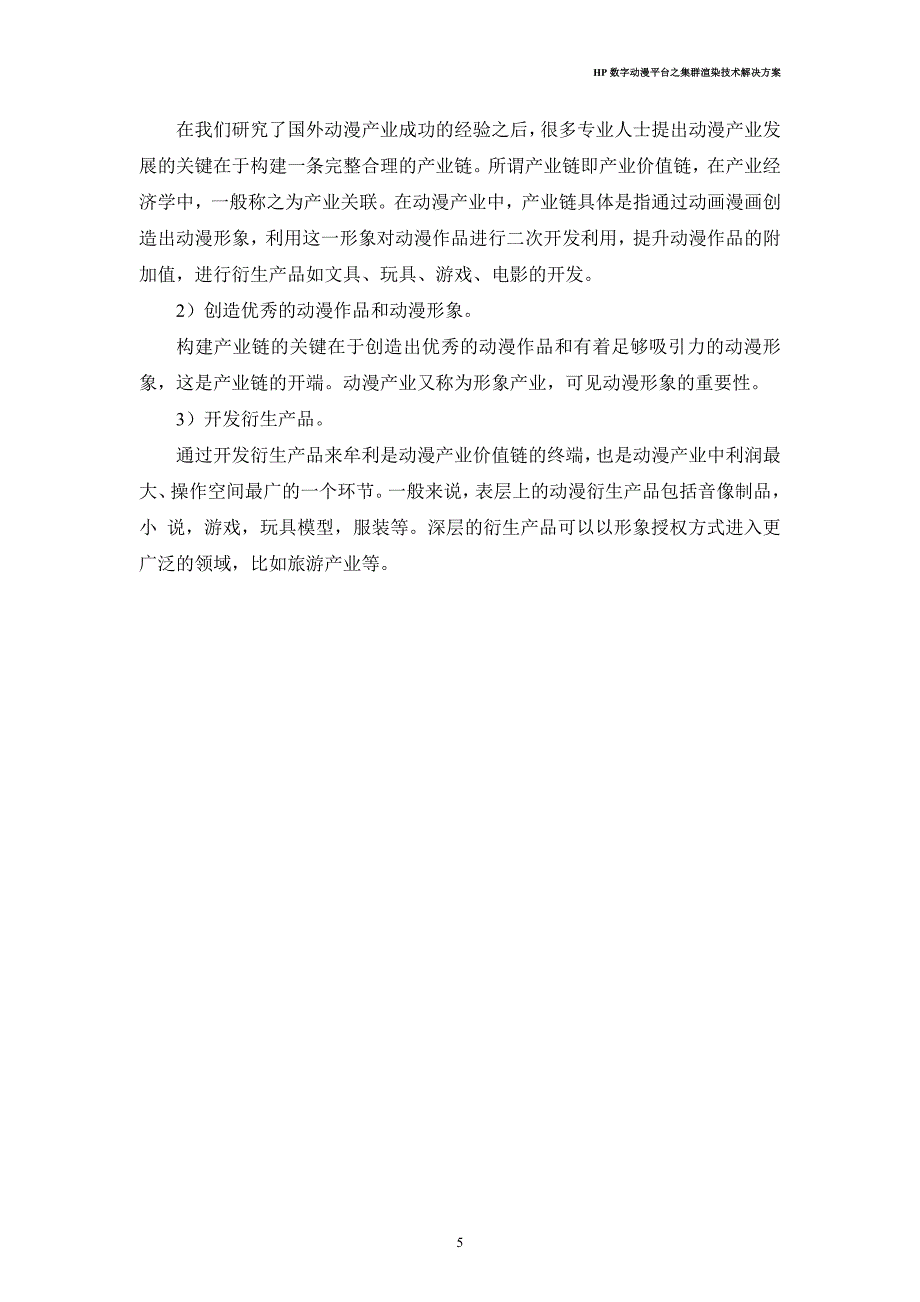 HP数字动漫平台之集群渲染技术解决方案_第5页