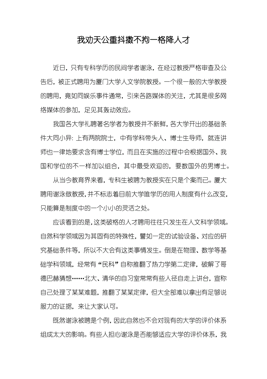 我劝天公重抖擞不拘一格降人才_第1页