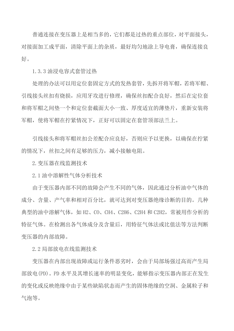 变压器的论文变压器维修论文_第4页