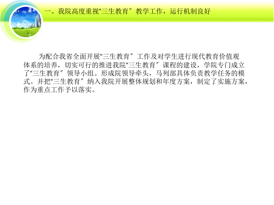 云南工商学院大学生三生教育_第2页