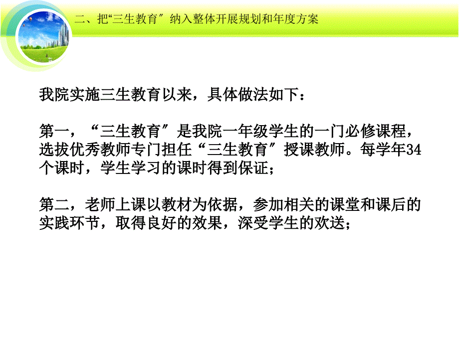 云南工商学院大学生三生教育_第3页