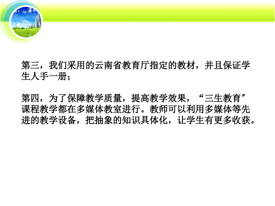 云南工商学院大学生三生教育_第4页