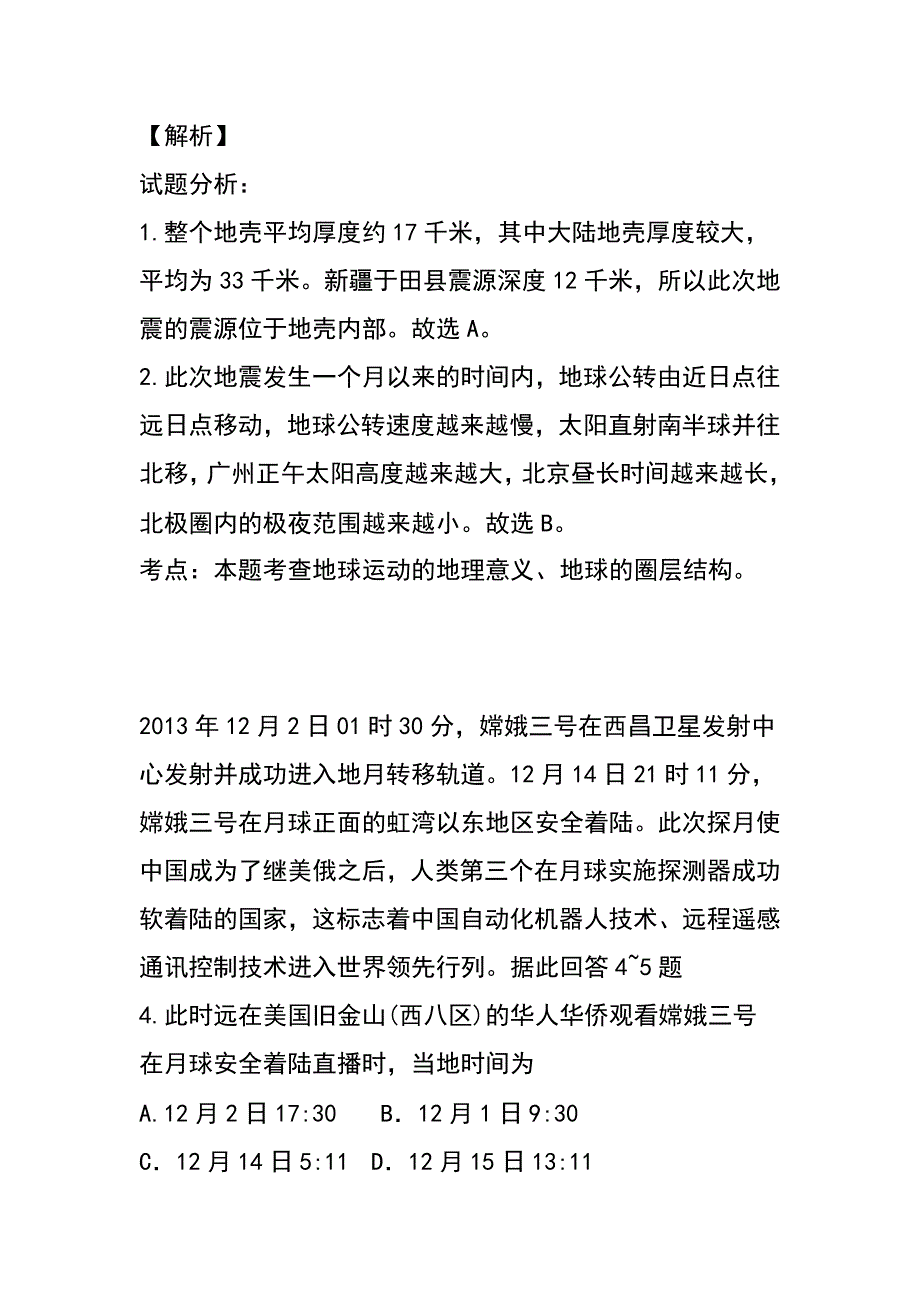 陕西省普通高中学业水平考试模拟（2）地理试题及答案_第2页