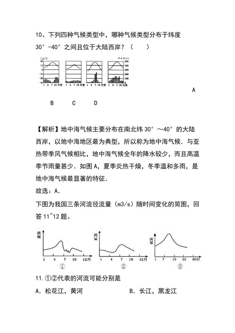 陕西省普通高中学业水平考试模拟（2）地理试题及答案_第5页