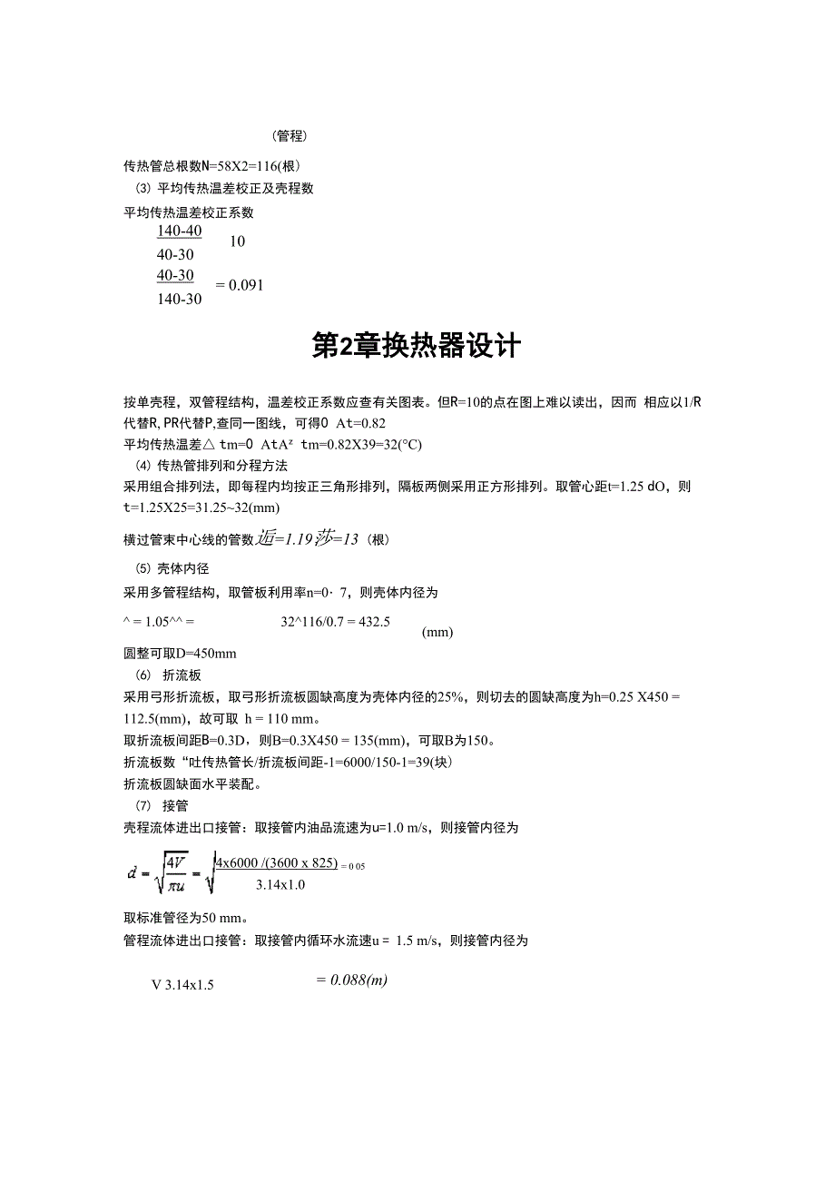 列管式换热器的设计计算_第4页