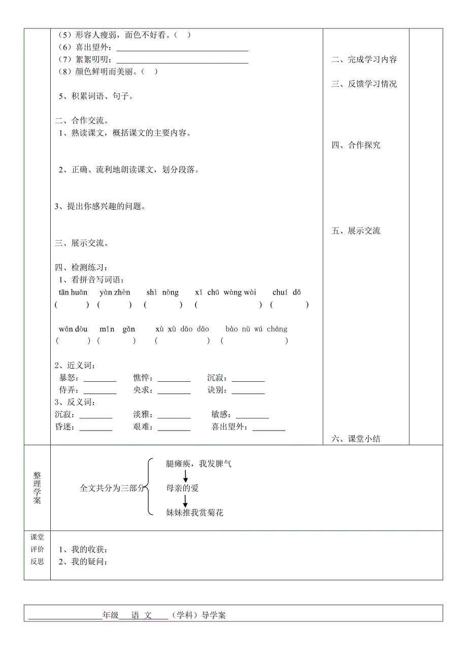 语文S版秋天的怀念导学案(1)_第2页