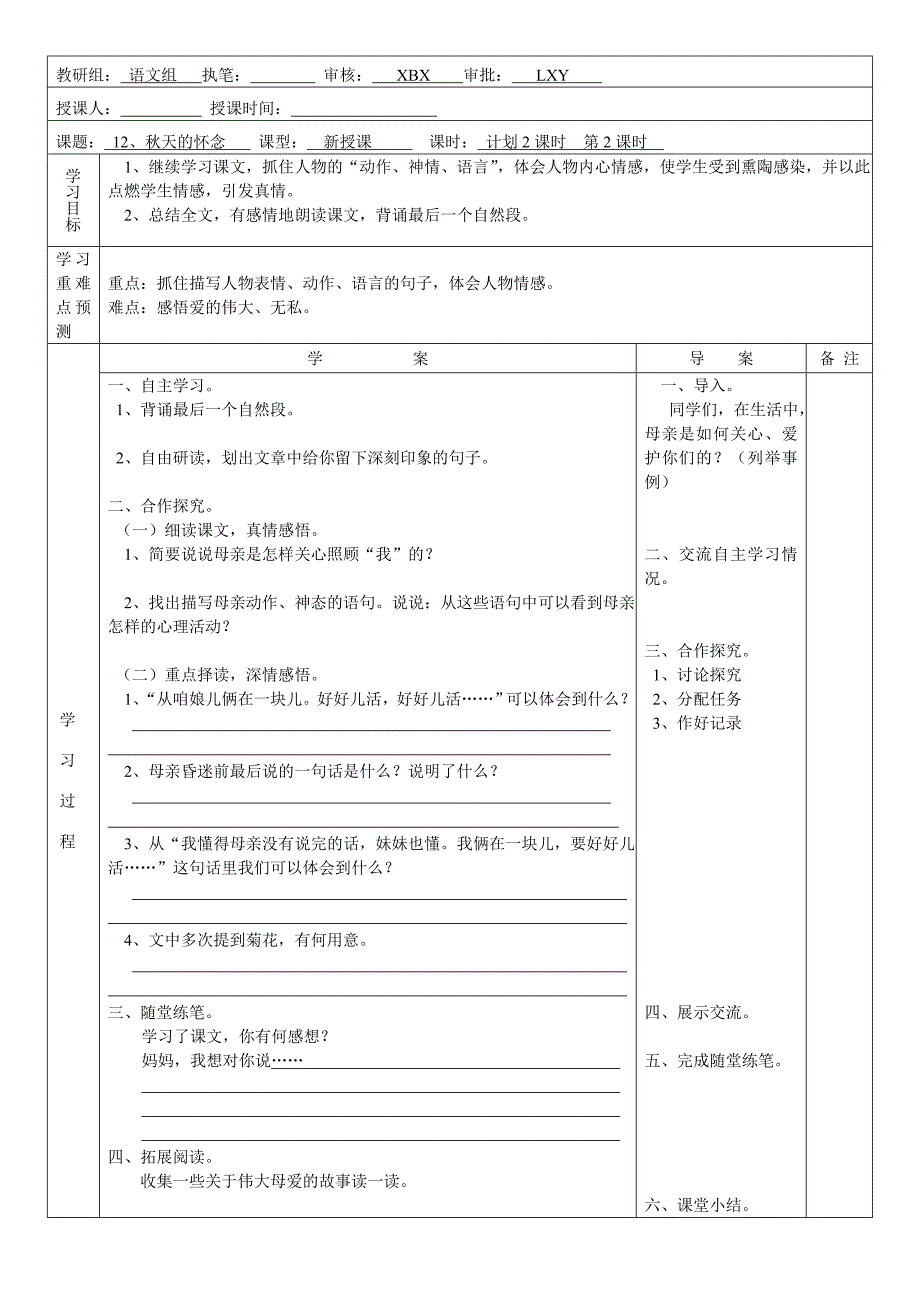 语文S版秋天的怀念导学案(1)_第3页