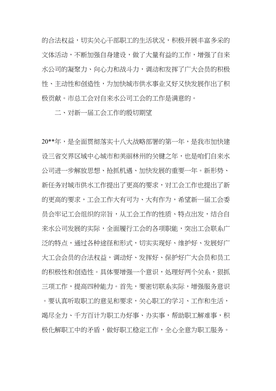 领导在工会换届大会上的讲话稿(DOC 11页)_第2页