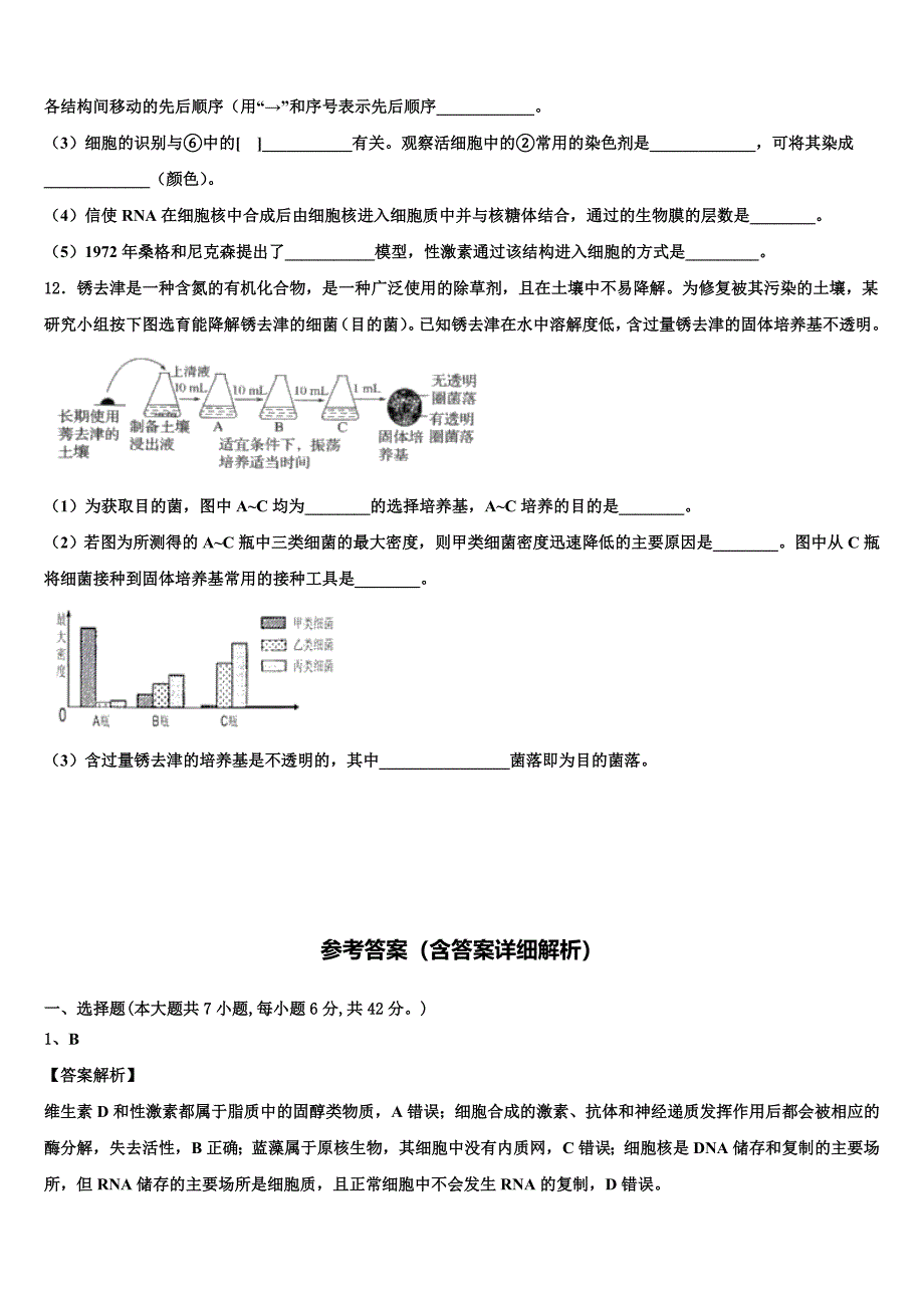 2023学年湖北省武汉市黄陂区汉口北高中生物高二下期末检测模拟试题（含解析）.doc_第4页