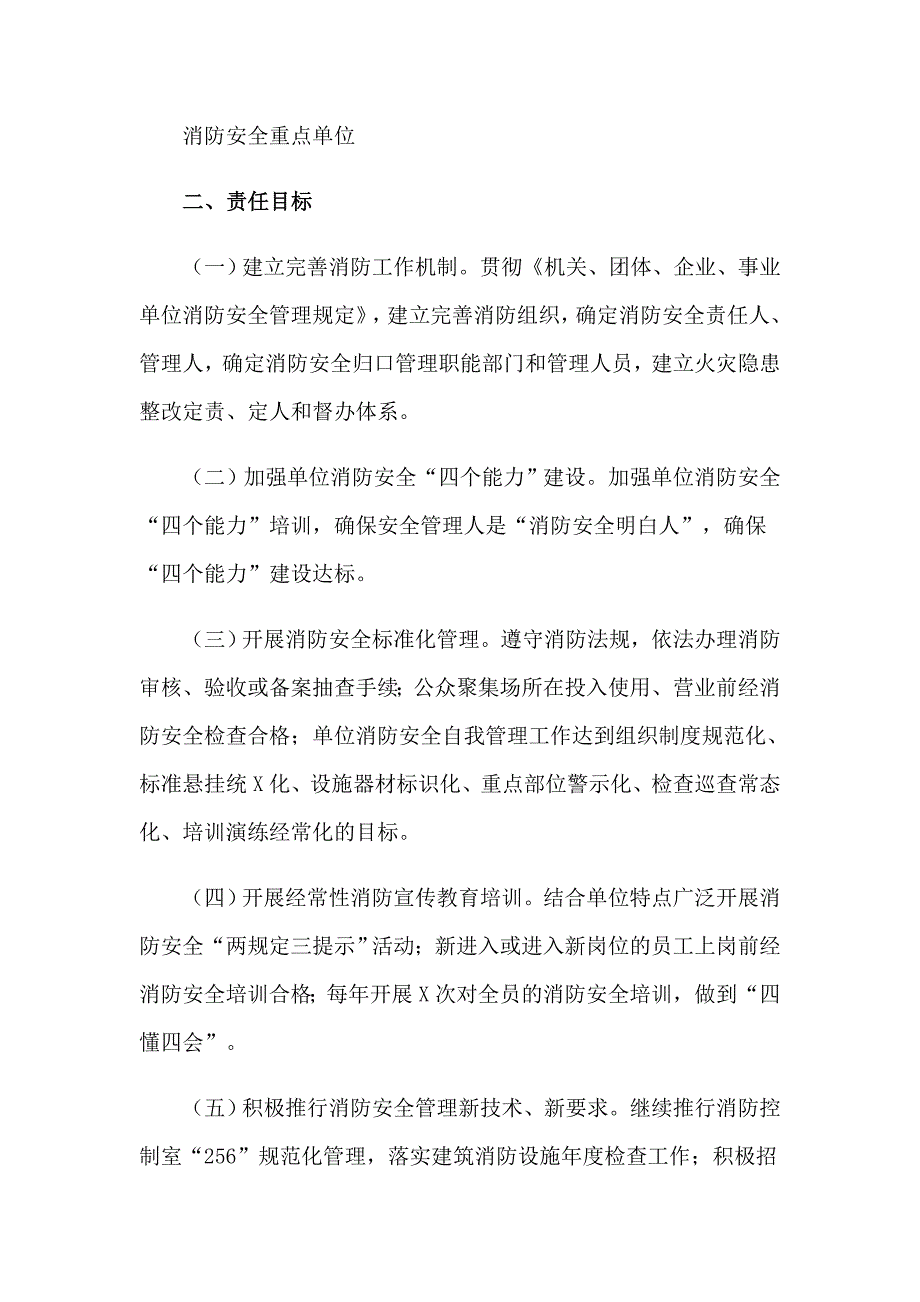 单位消防安全责任书汇编11篇_第3页