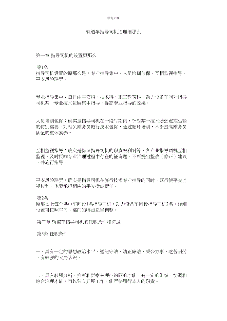 2023年轨道车指导司机管理细则.docx_第1页