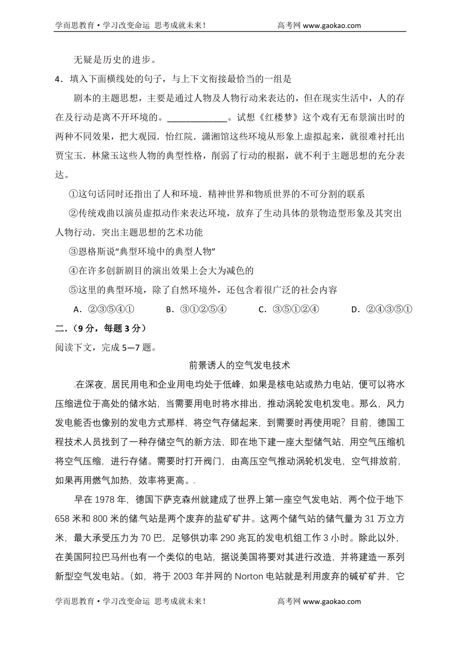 辽宁省锦州市普通高中2009届高三上学期期末考试语文.doc_第2页