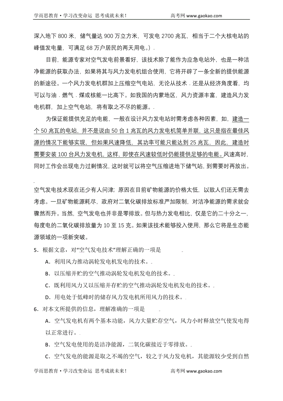 辽宁省锦州市普通高中2009届高三上学期期末考试语文.doc_第3页