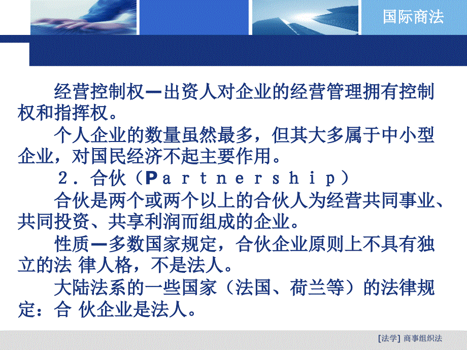 法学商事组织法课件_第3页