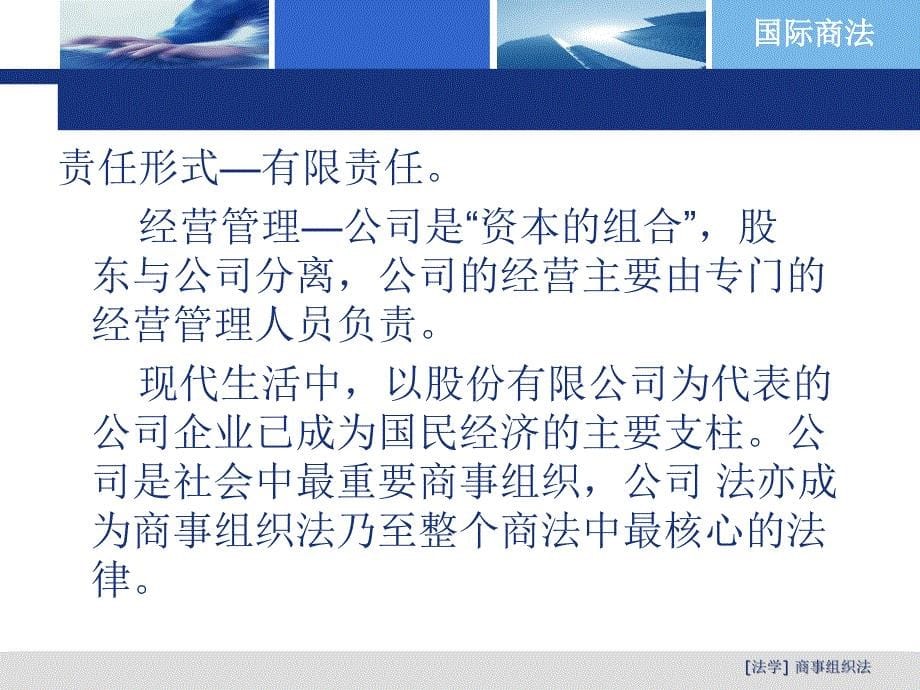 法学商事组织法课件_第5页