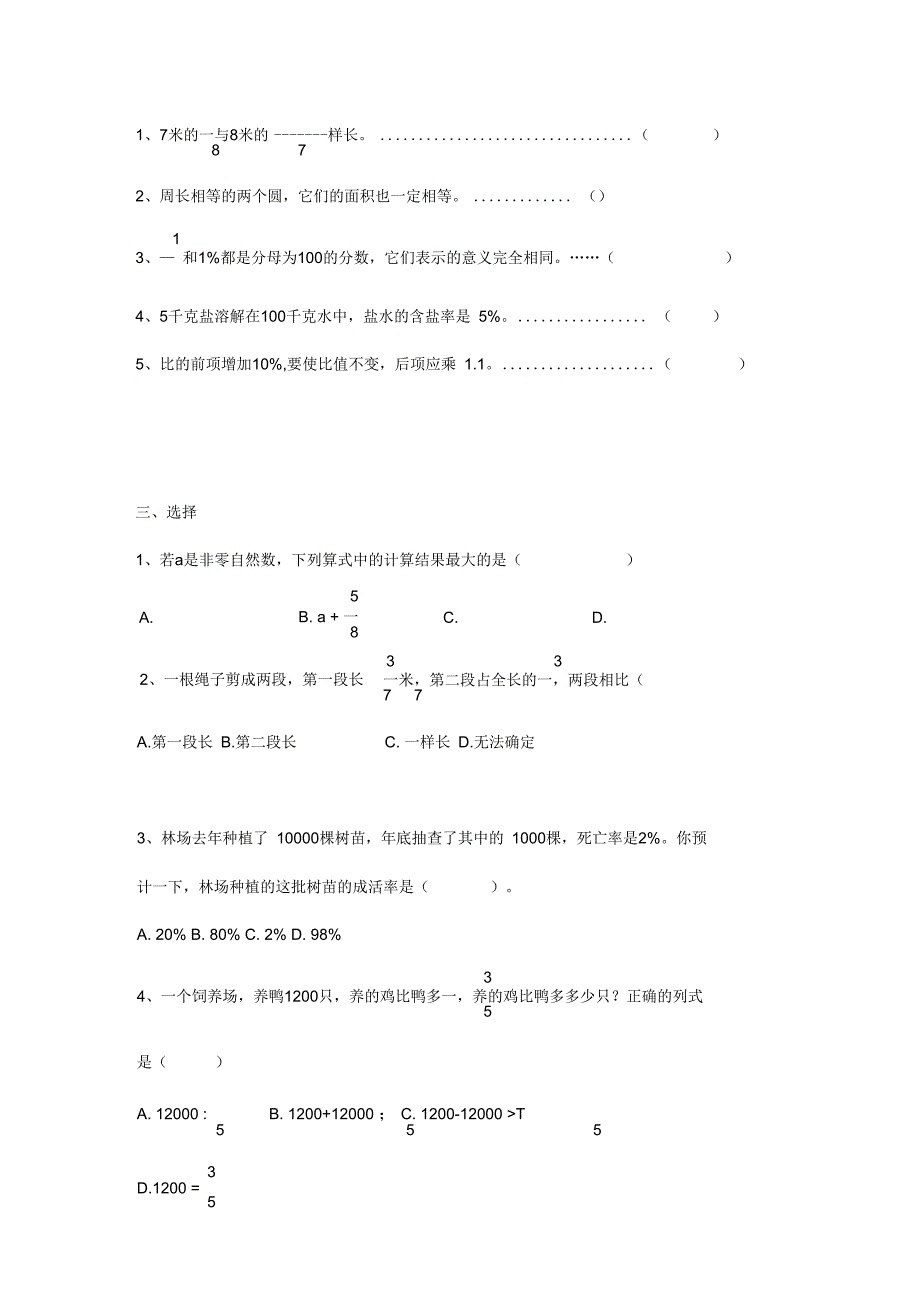 2018年人教版六年级上册数学期末考试卷及答案_第2页