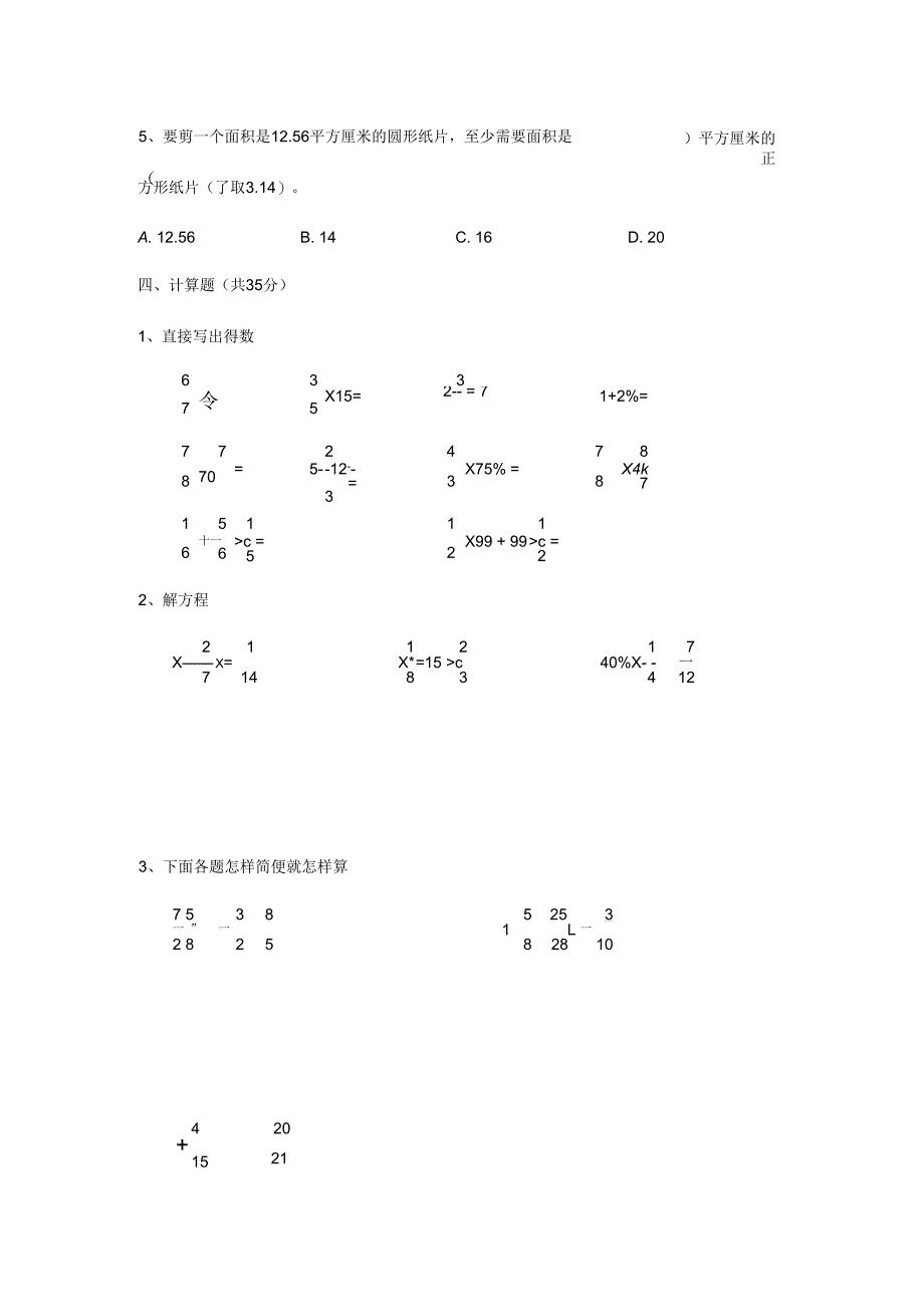 2018年人教版六年级上册数学期末考试卷及答案_第3页