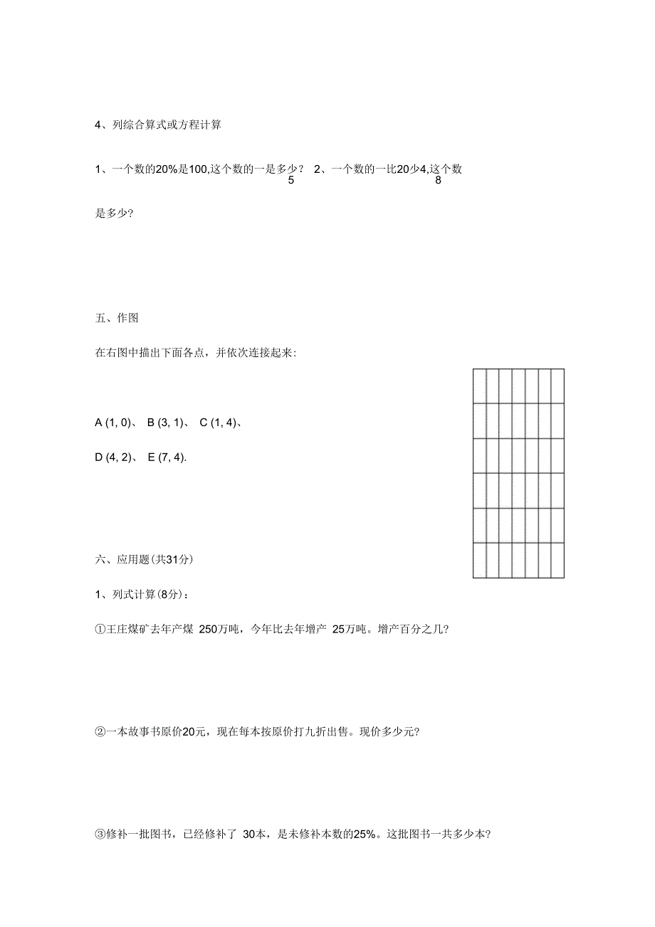 2018年人教版六年级上册数学期末考试卷及答案_第4页