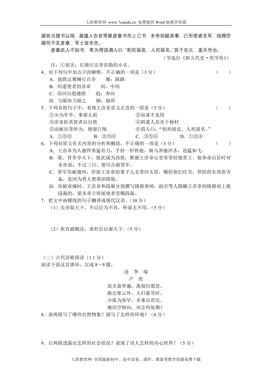 (考试必备)山西省太原市2011届高三年级调研考试语文.doc_第3页