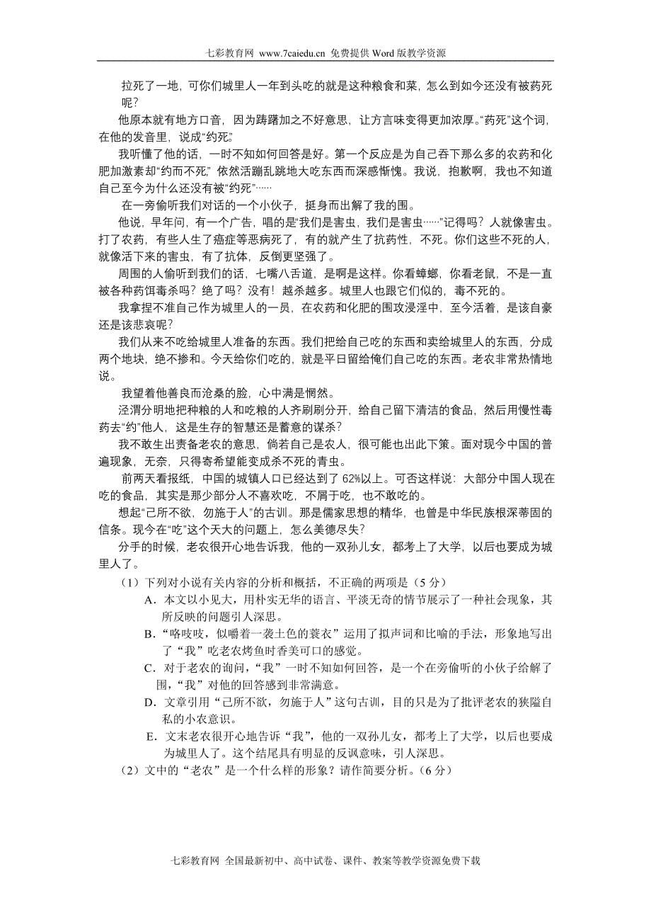 (考试必备)山西省太原市2011届高三年级调研考试语文.doc_第5页