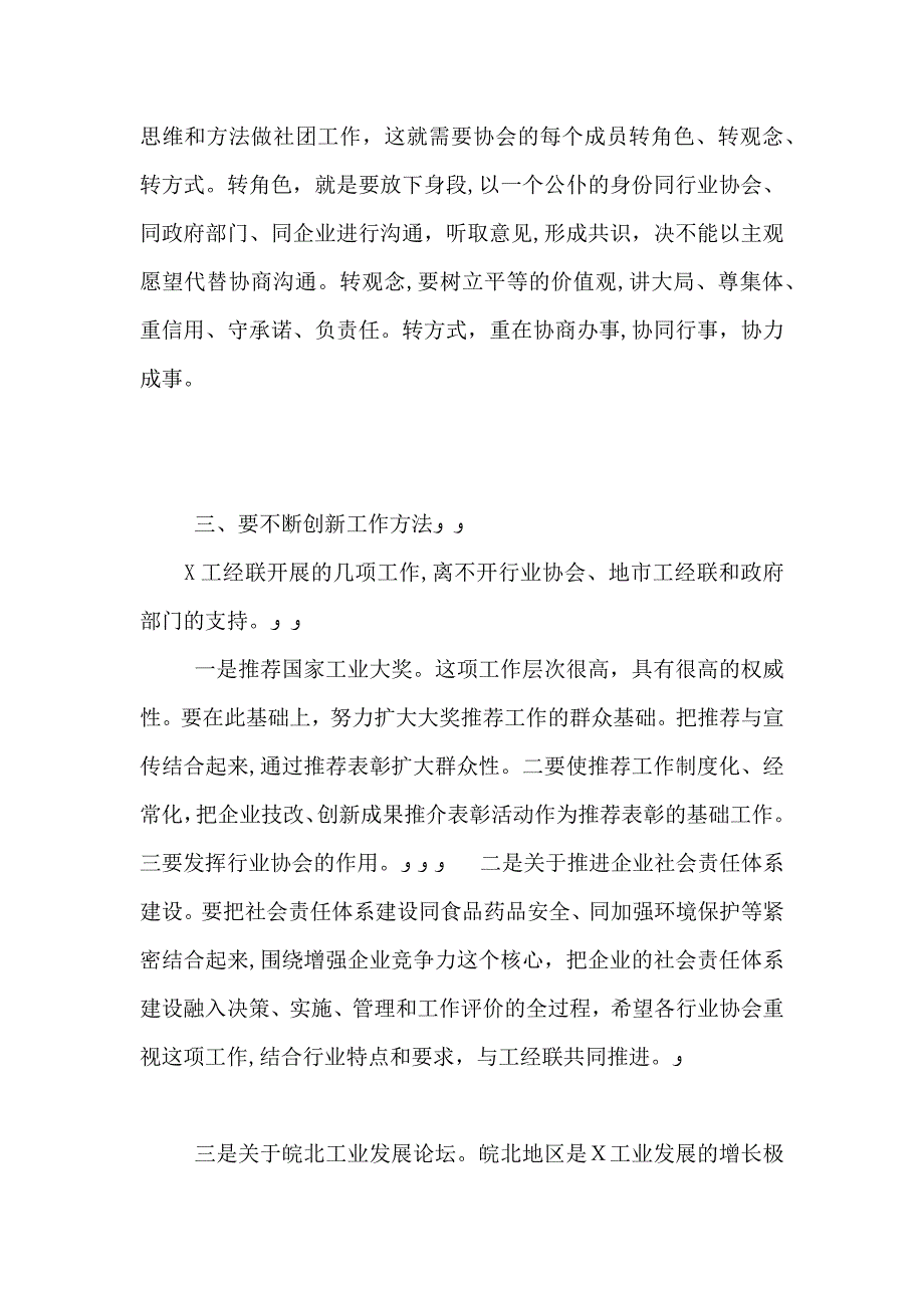 在行业协会座谈会上的讲话_第3页