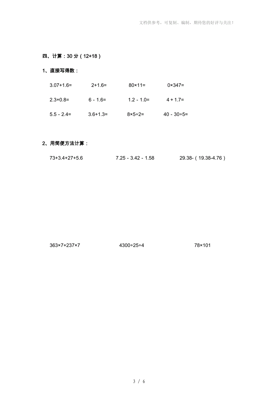 2013-2014学年度下学期四年级数学期末试题_第3页