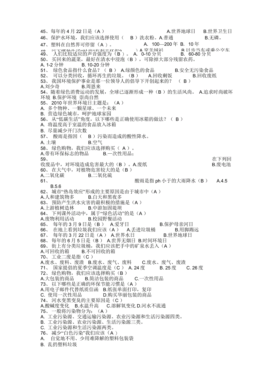 环保知识抢答题_第3页