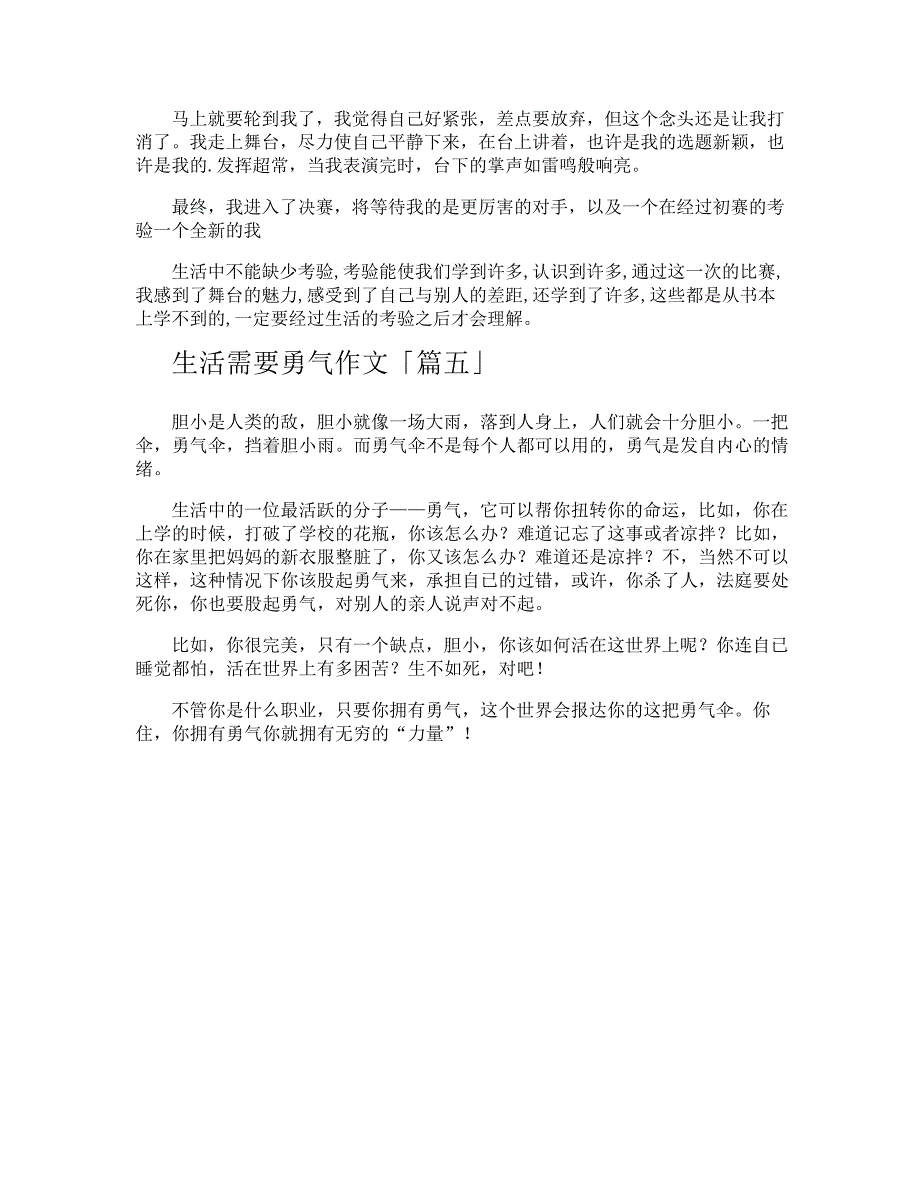 生活需要勇气作文16467_第4页