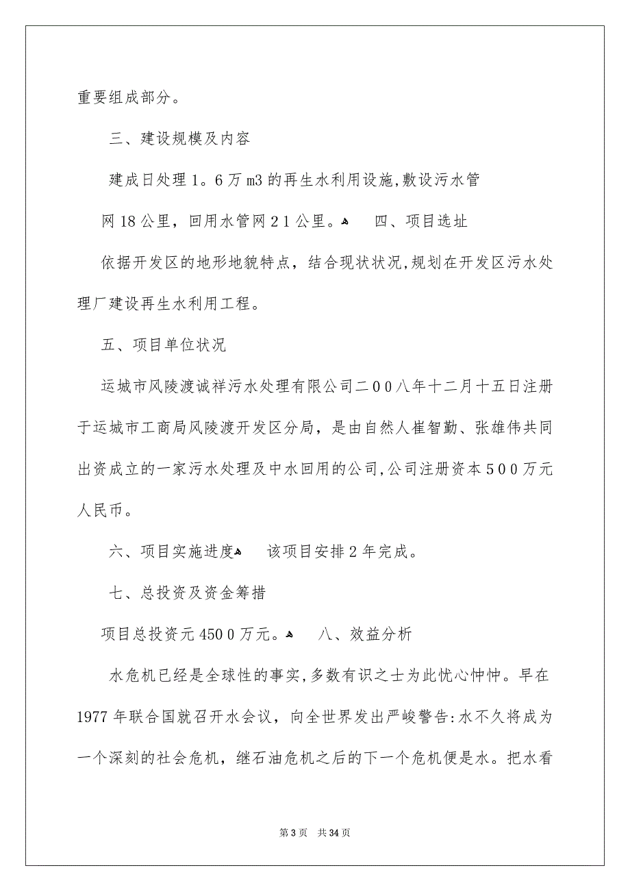 精选项目建议书锦集七篇_第3页