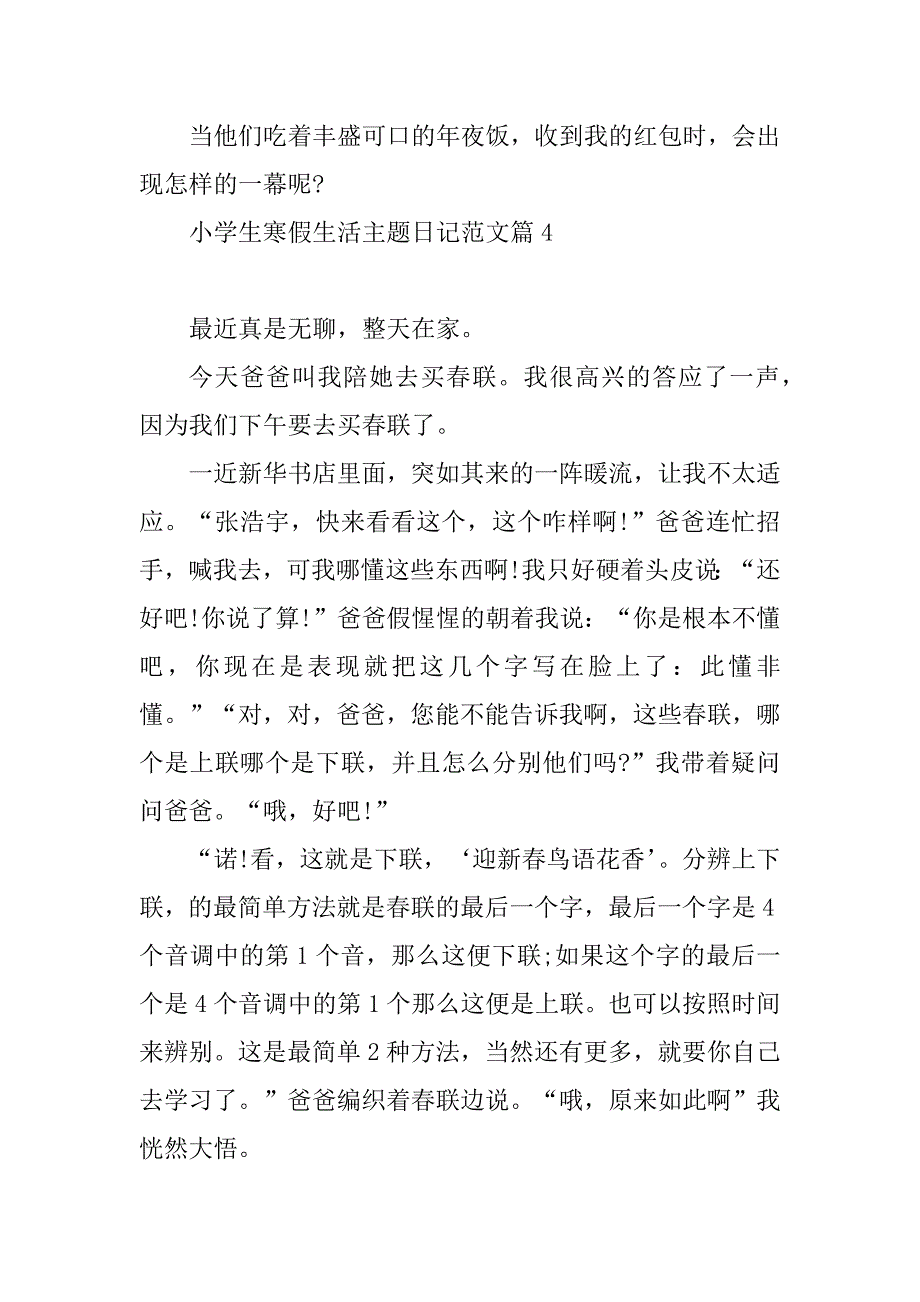 2023年小学生寒假生活主题日记范文10篇_第3页