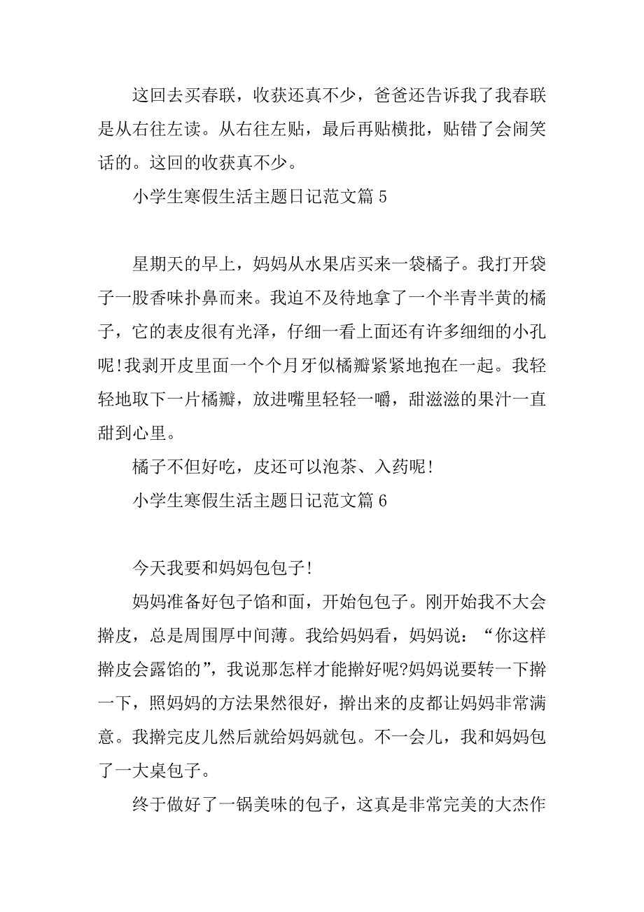 2023年小学生寒假生活主题日记范文10篇_第4页