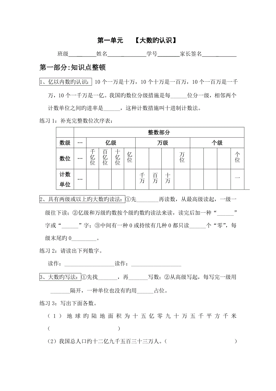 2023年人教版小学数学四年级上册第一单元知识点复习及基础练习复习资料.doc_第1页