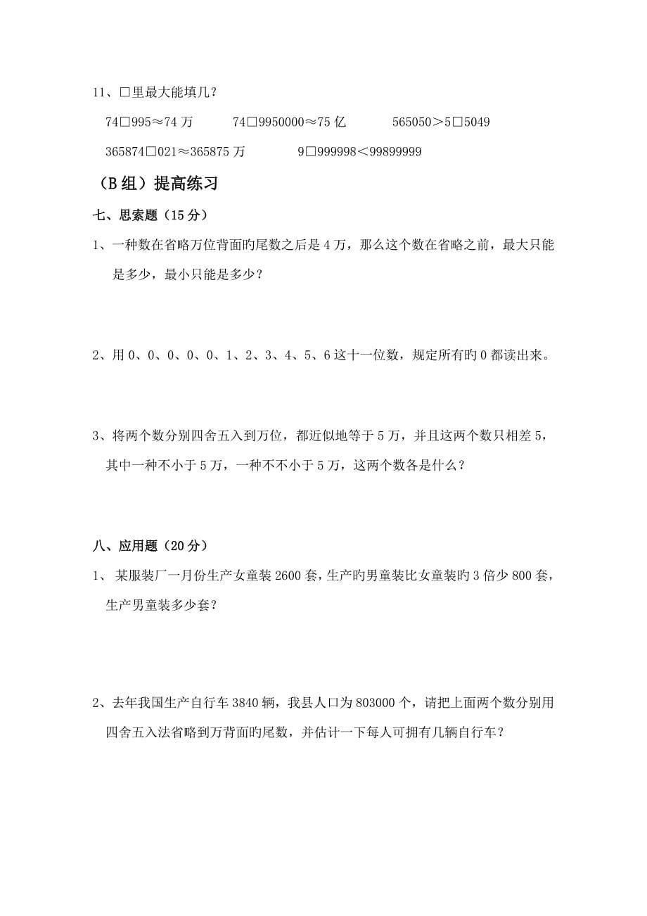 2023年人教版小学数学四年级上册第一单元知识点复习及基础练习复习资料.doc_第5页