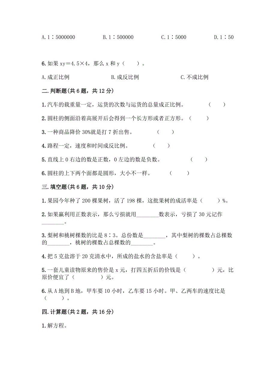 西师大版六年级下册数学期末测试卷加答案(基础题).docx_第2页