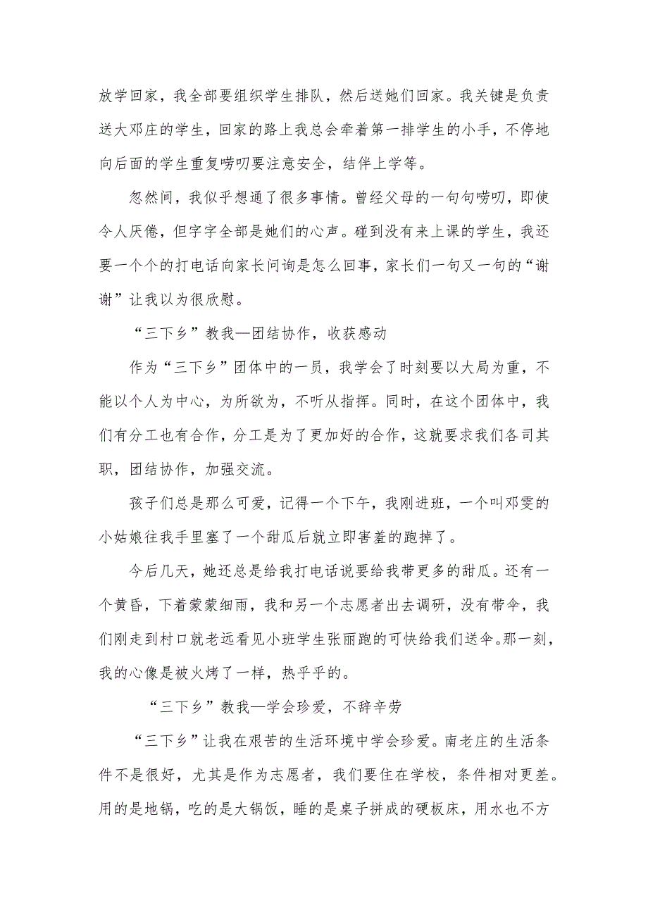 暑期三下乡社会实践心得体会范文_第2页