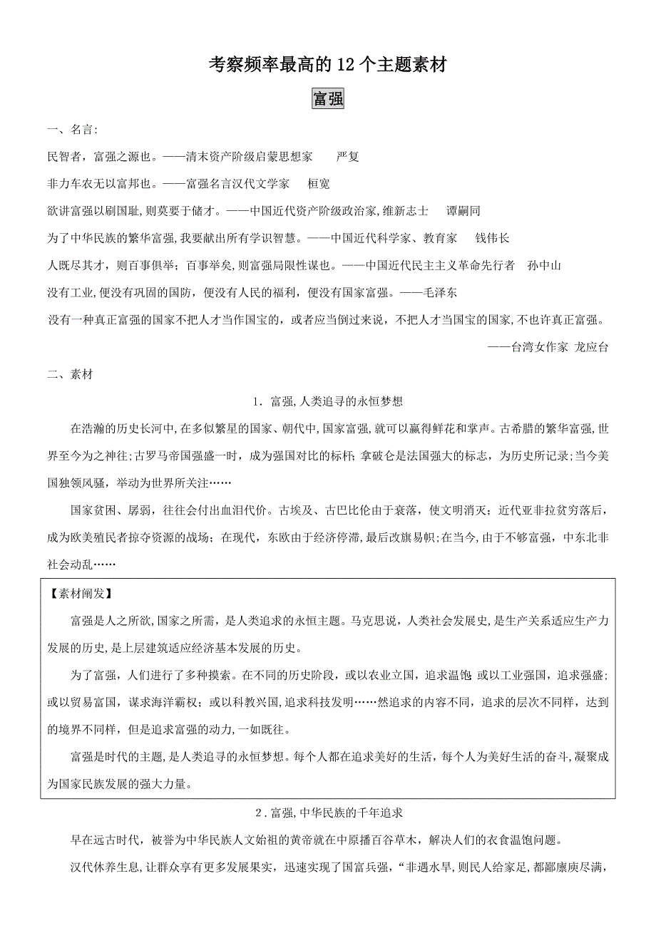 18高考核心价值观素材_第1页