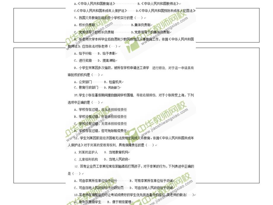 2014上半年教师资格证统考（小学）综合素质真题与答案ppt课件_第3页