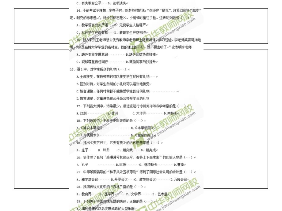 2014上半年教师资格证统考（小学）综合素质真题与答案ppt课件_第4页