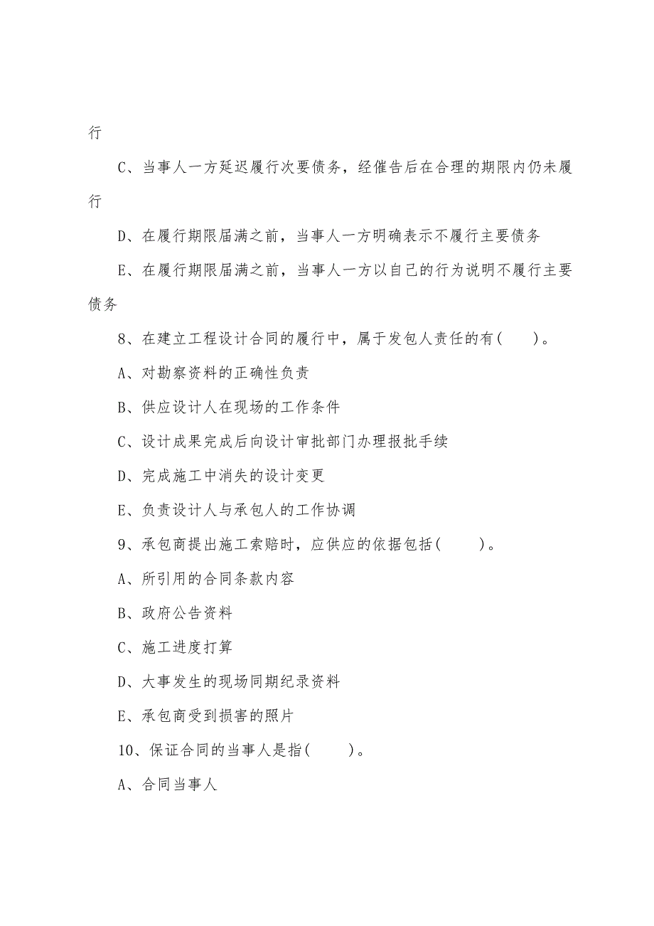 2022年监理工程师《建设工程合同管理》测试题(59).docx_第3页