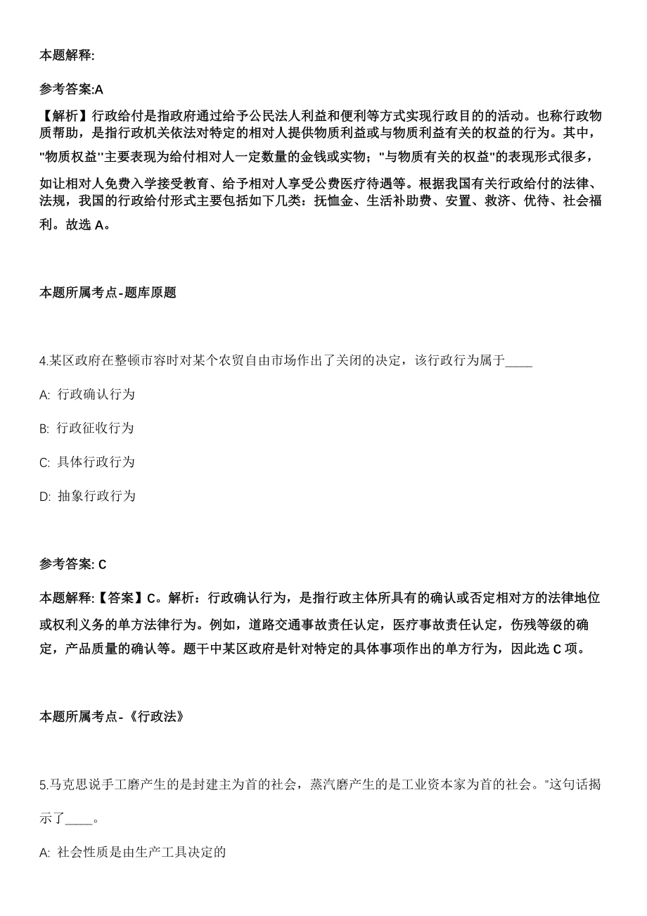 浙江2021年02月浙江嘉兴市经济建设规划院专业技术人员招聘2名强化练习卷及答案解析_第3页