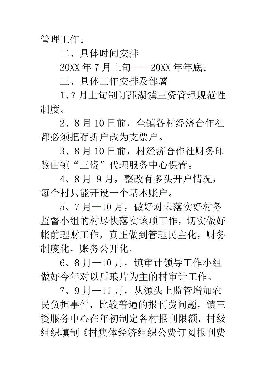 镇三资管理工作意见.docx_第2页