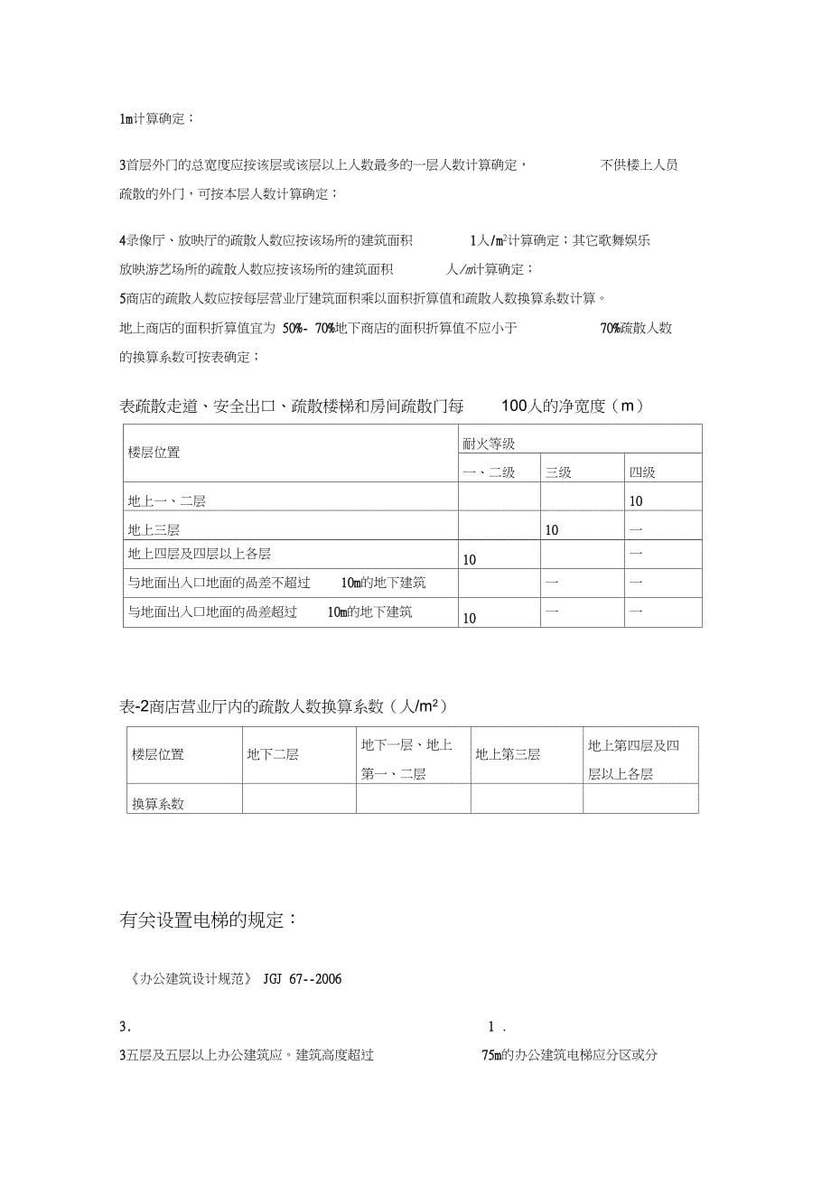 疏散楼梯规范摘要_第5页