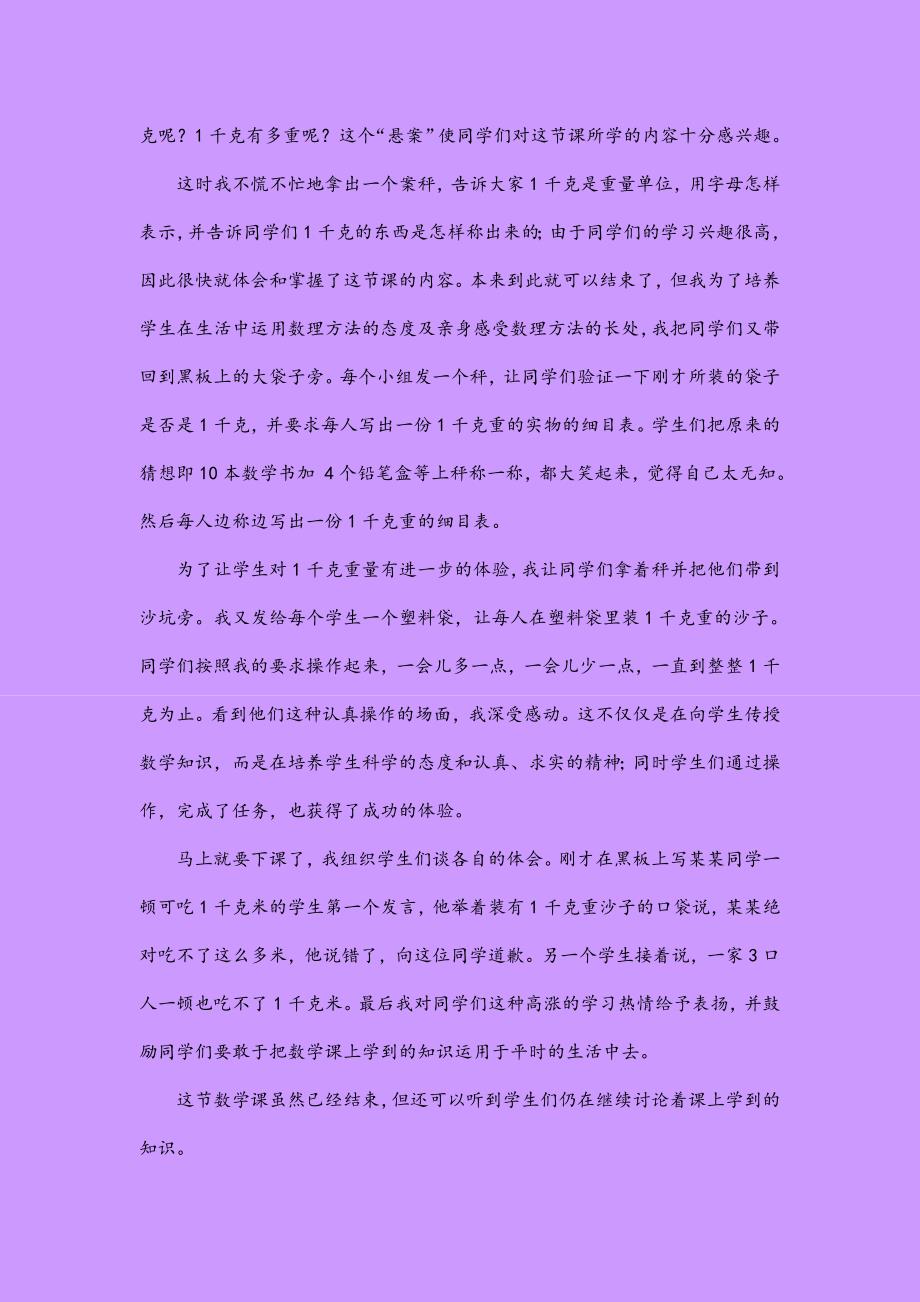 体验是教学之本.doc_第2页