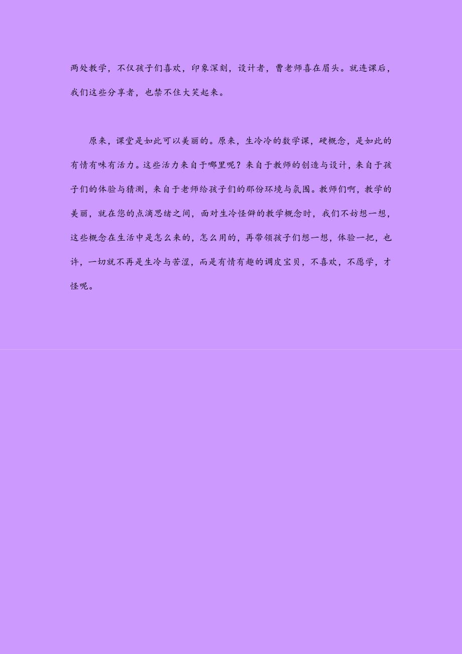 体验是教学之本.doc_第4页