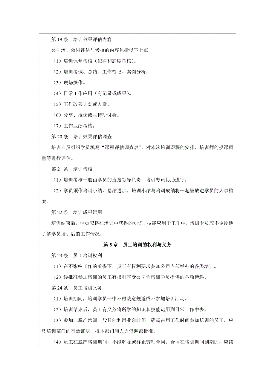 技术研发人员培训管理制度_第4页