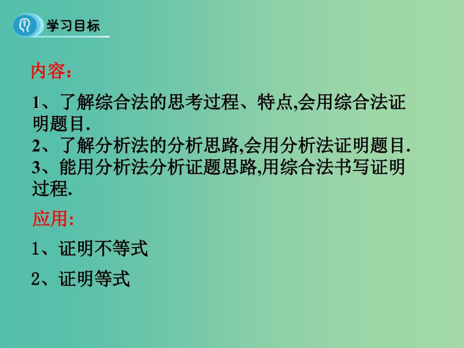 高中数学 2.2.1 综合法与分析法课件 新人教A版选修1-2.ppt_第2页