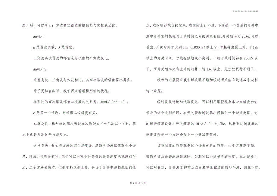 开关电源尖剌产生的原因和解决方法_第2页